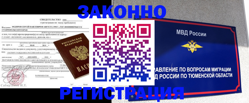 временная регистрация законно в Набережных Челнах