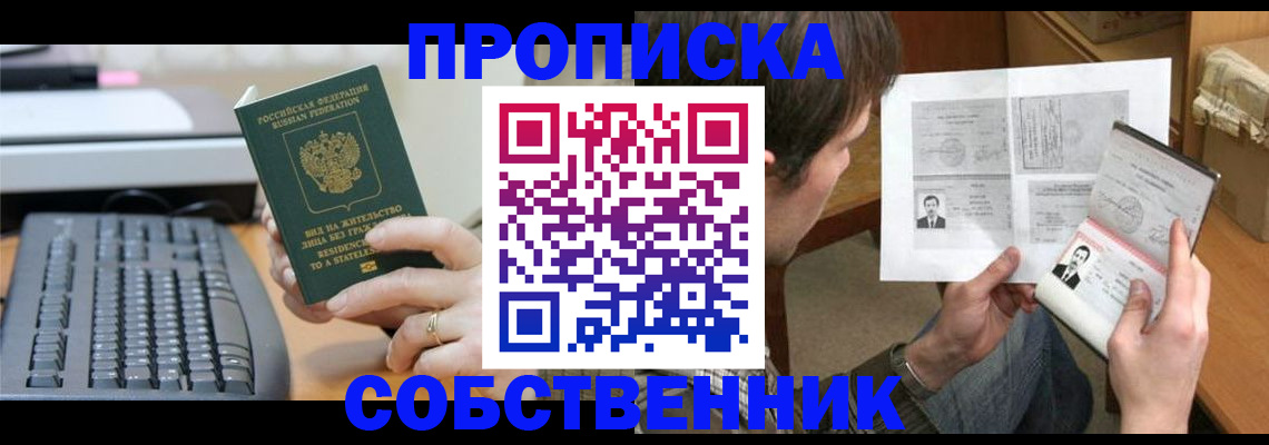 прописка от собственника в Набережных Челнах